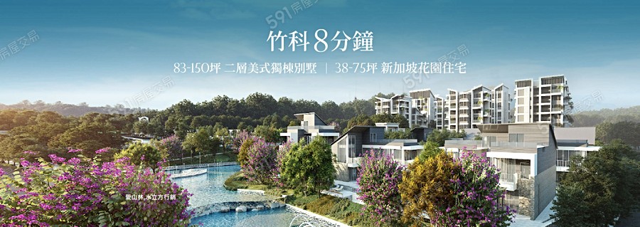 宏道新竹帝寶5區1號-別墅區宣傳圖