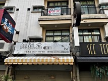 八德路📣小峰獨家📣雲科店面..