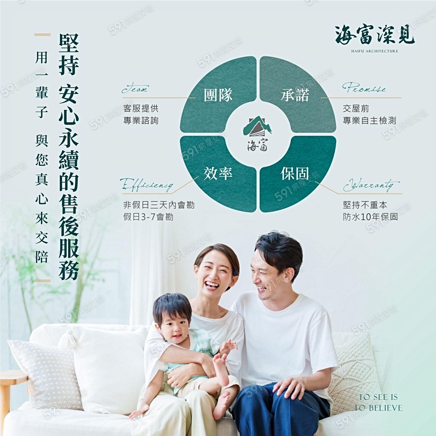 海富深見宣傳圖