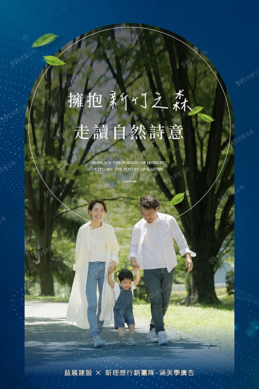 益展心築湛宣傳圖