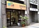 內湖區-民權東路六段店面，15.1坪