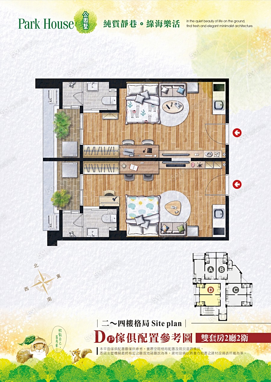 Park House公園墅格局圖