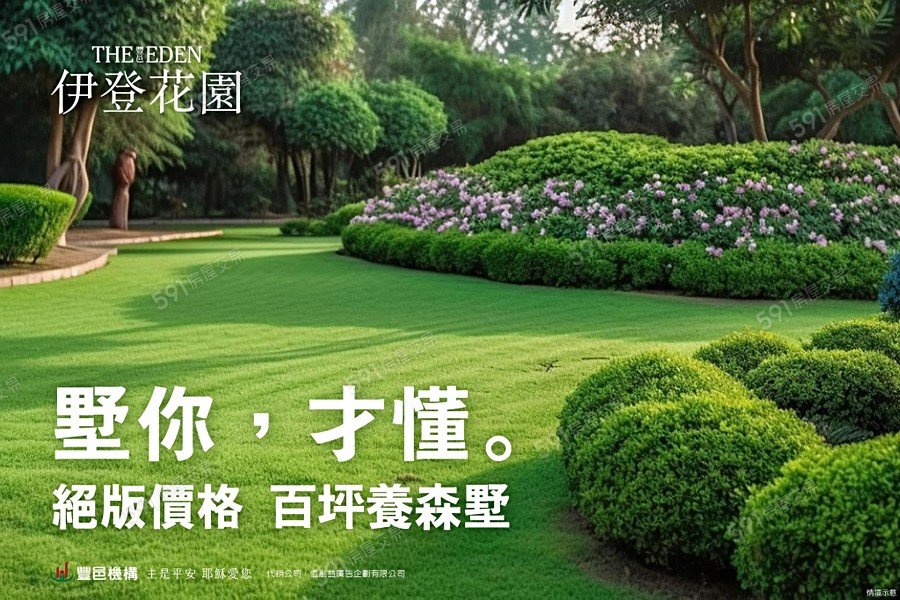 伊登花園宣傳圖