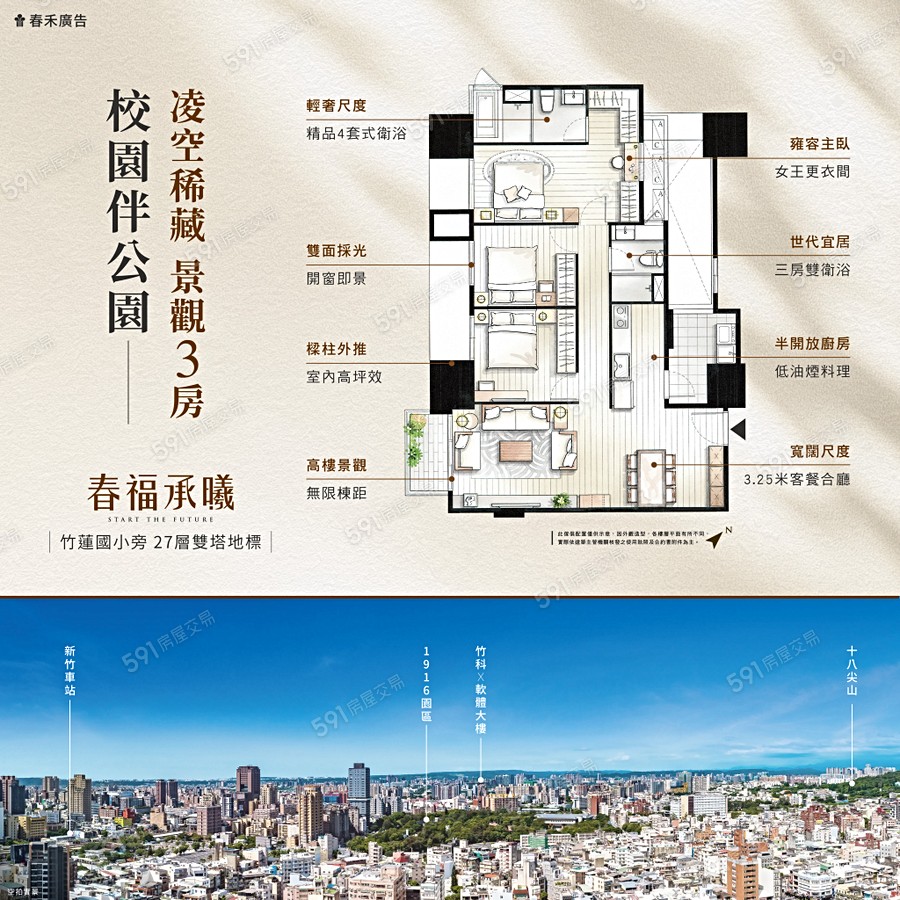 春福承曦宣傳圖