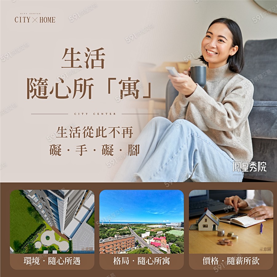 鳳皇秀院宣傳圖