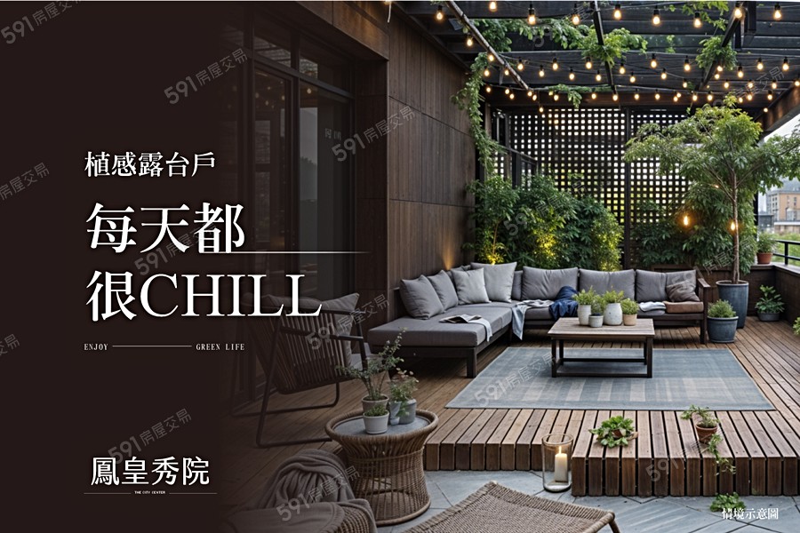 鳳皇秀院宣傳圖