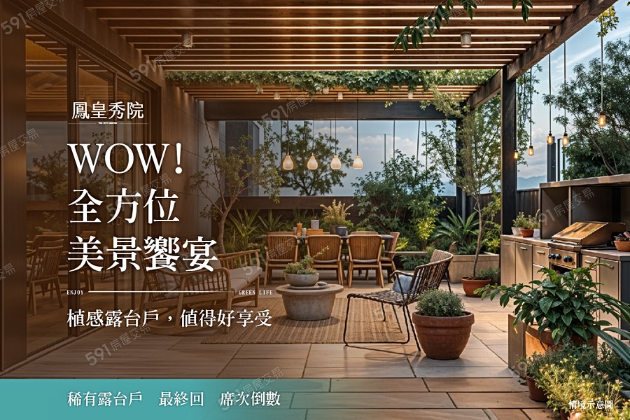 鳳皇秀院宣傳圖