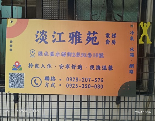 淡江雅苑溫馨廣居 - Image 6