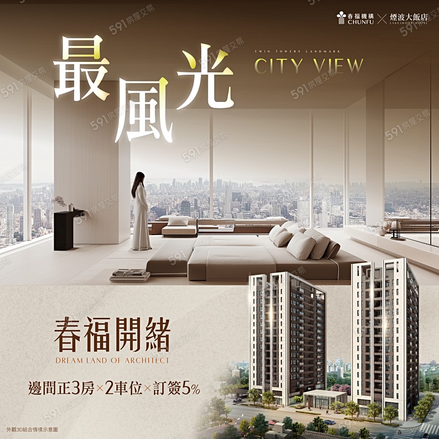 春福開緒宣傳圖