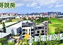 中壢區-內定十六街6房3廳，109坪