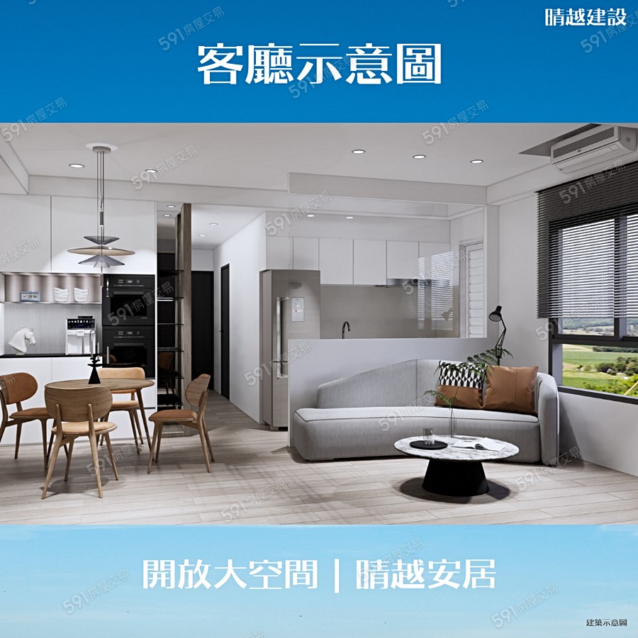 晴越安居宣傳圖