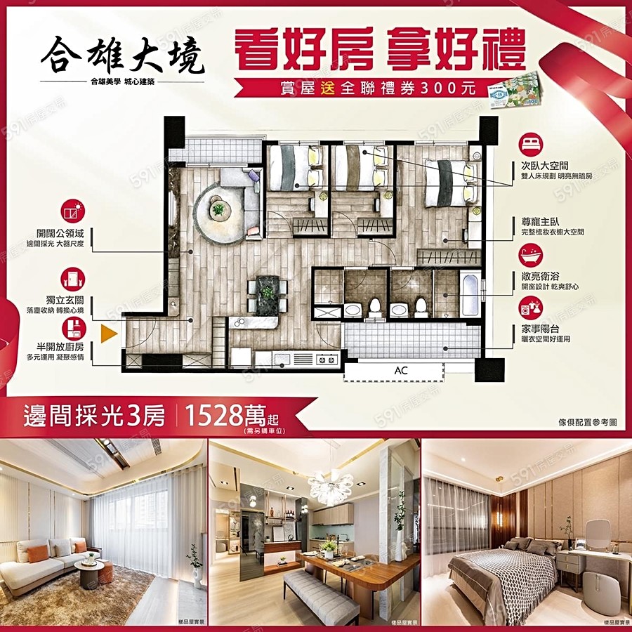 合雄大境宣傳圖