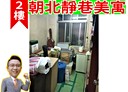 中山區-龍江路5房2廳，27.7坪