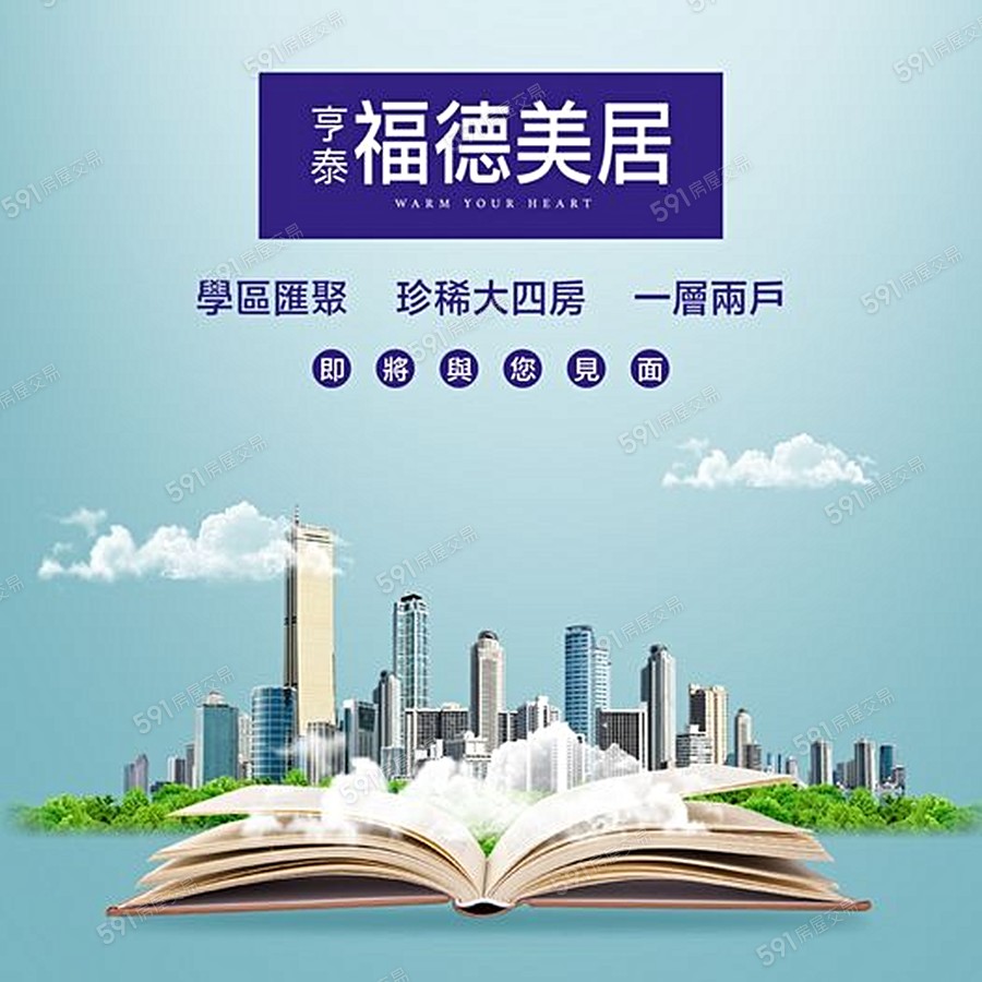 福德美居宣傳圖