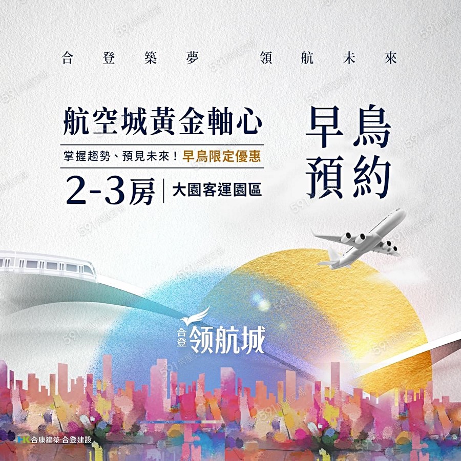 合登領航城宣傳圖