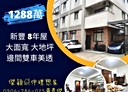 新豐鄉-十一股4房2廳，62.4坪