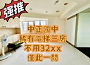 中正區-羅斯福路二段3房2廳，29.7坪