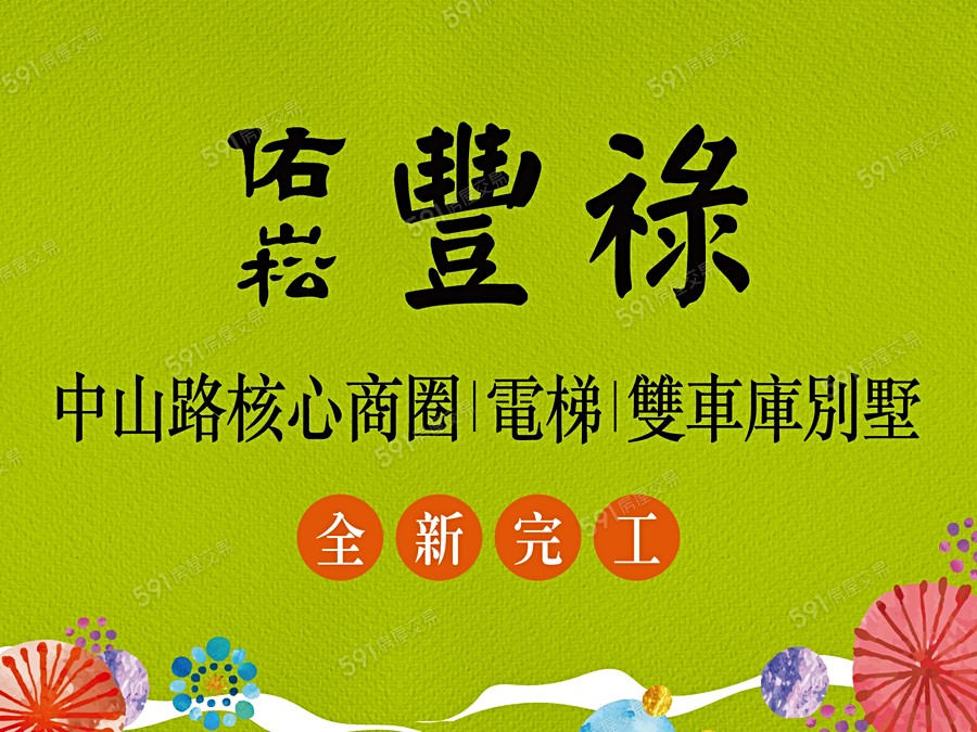 佑崧豐祿宣傳圖