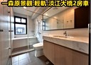 淡水區-中正路二段2房2廳，76坪