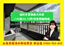 清水區-港新五路4房2廳，55.8坪