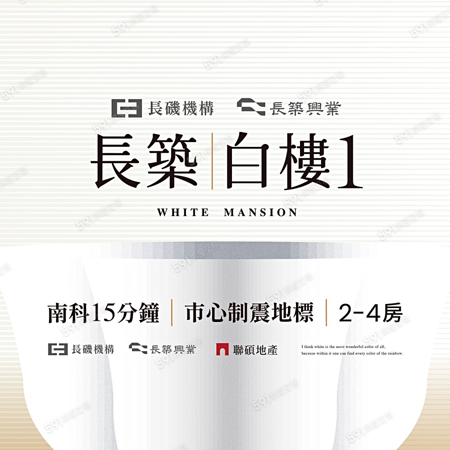 長築白樓1宣傳圖