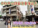 大社區-中山路4房2廳，30.6坪