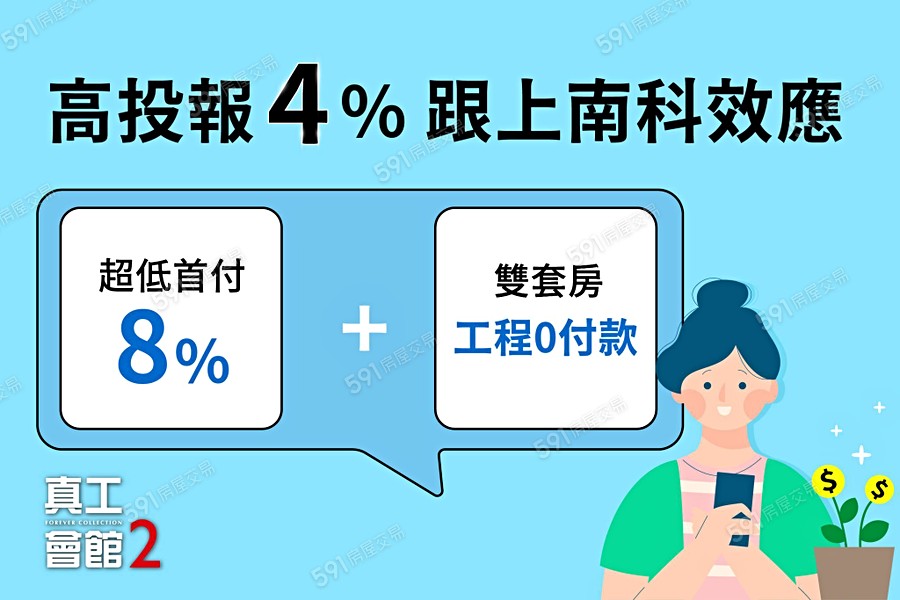 真工會館2宣傳圖