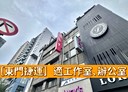 大安區-信義路二段住辦，21.1坪