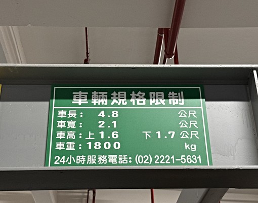 福和橋/成功路/運動中心/漢寶臺大苑B2坡道機械車位 - Image 2