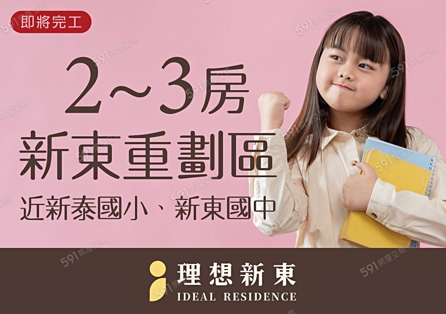 理想新東宣傳圖