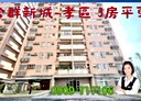 左營區-緯六路3房2廳，52.6坪