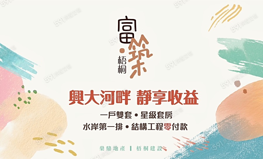 梧桐富築宣傳圖
