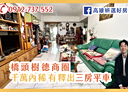 橋頭區-樹德路3房2廳，37.2坪