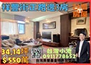中正區-祥豐街3房2廳，34.1坪