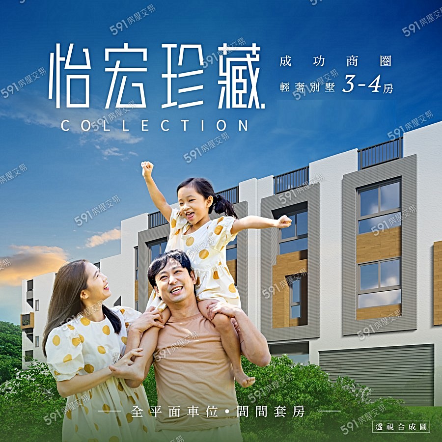 怡宏珍藏宣傳圖