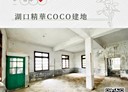 湖口鄉-中正路一段土地，82.9坪