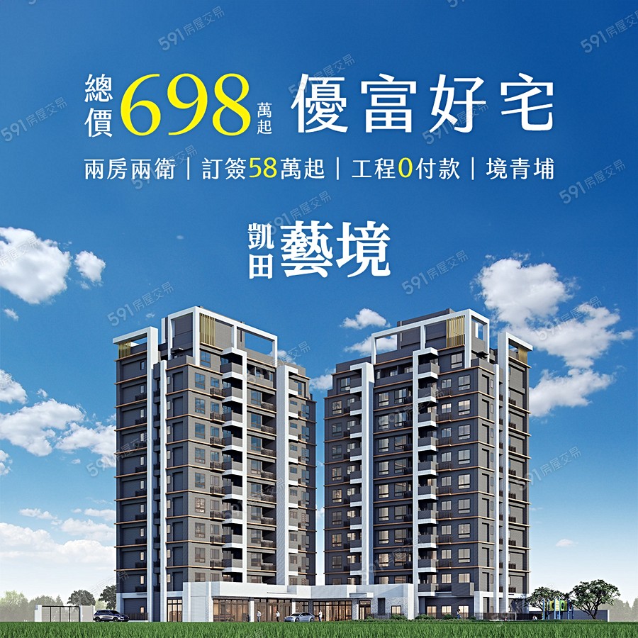 凱田藝境宣傳圖