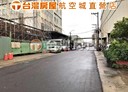 大園區-中山北路廠房，567.4坪