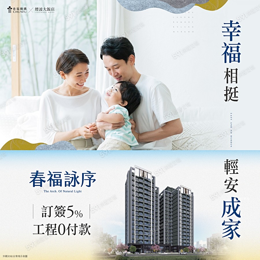 春福詠序宣傳圖