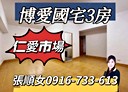 仁愛區-愛二路3房2廳，30.8坪