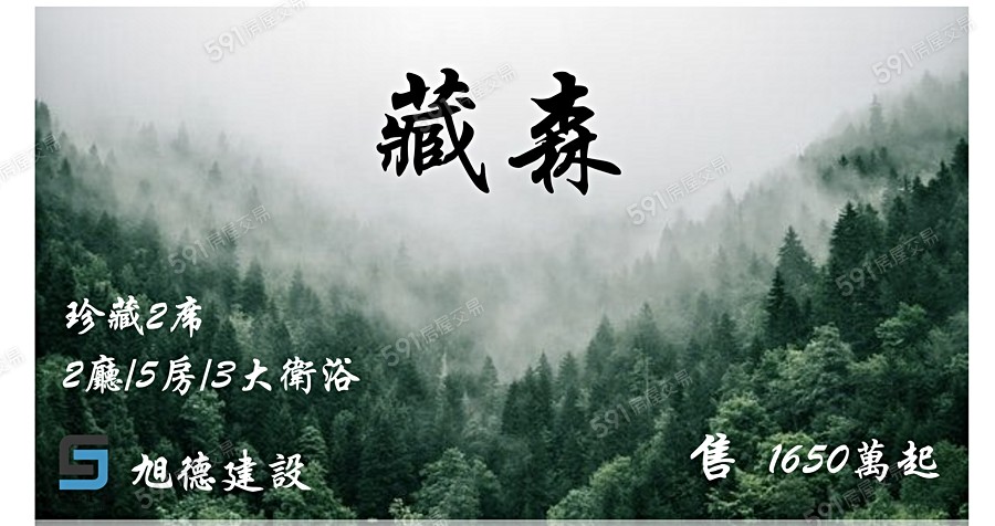 旭德藏森宣傳圖