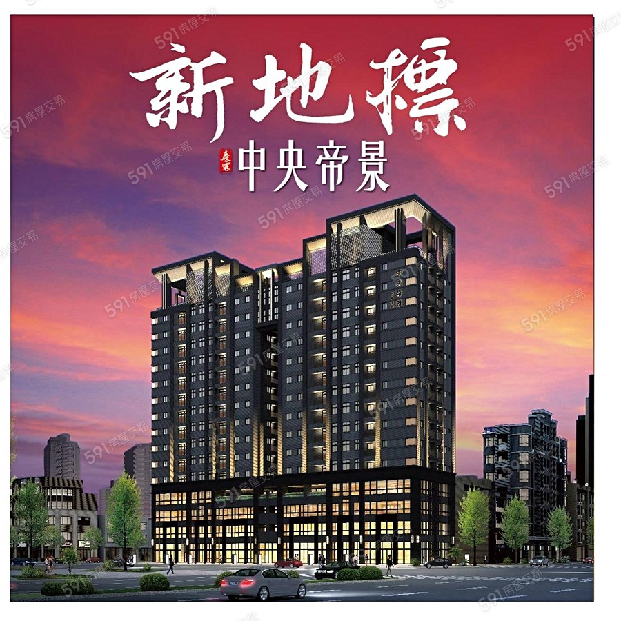 中央帝景宣傳圖