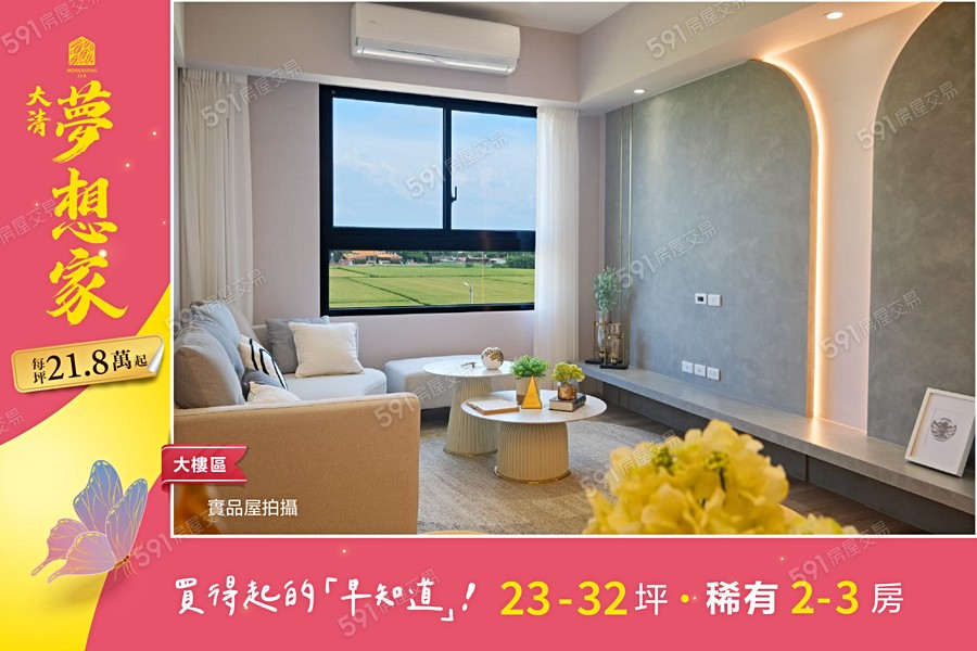 大清夢想家–華廈區宣傳圖