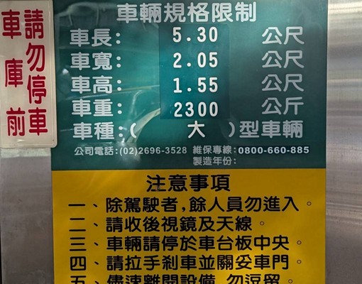 將捷真愛社區大樓機械車位 - Image 3