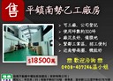 平鎮區-中豐路南勢二段廠房，302坪