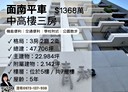 竹南鎮-迎薰南路3房2廳，47.7坪