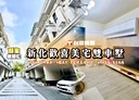 新化區-民生路4房2廳，54.8坪