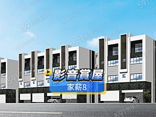 家薪8