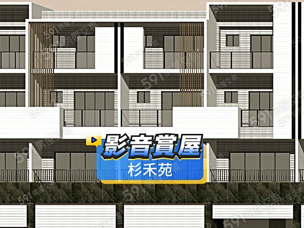 杉禾苑