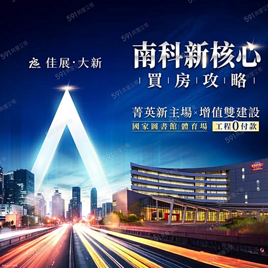 佳展大新宣傳圖